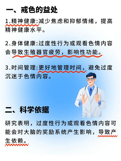 揭色|戒色的好处：科学与生活的交织